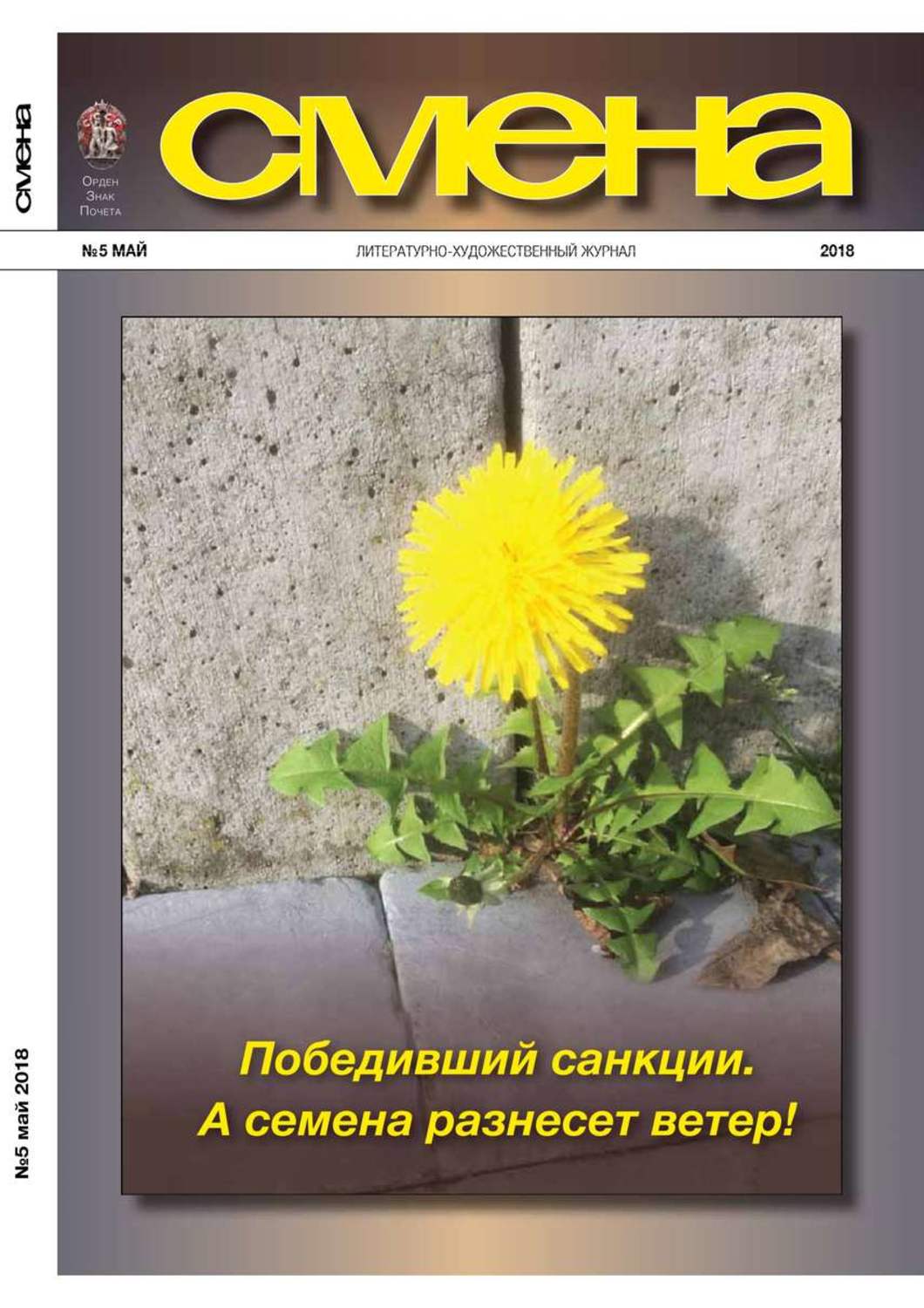 Книга смена. Журнал смена. Смена: литературно-художественный журнал. Журнал смена редакция. Фото с журналом 