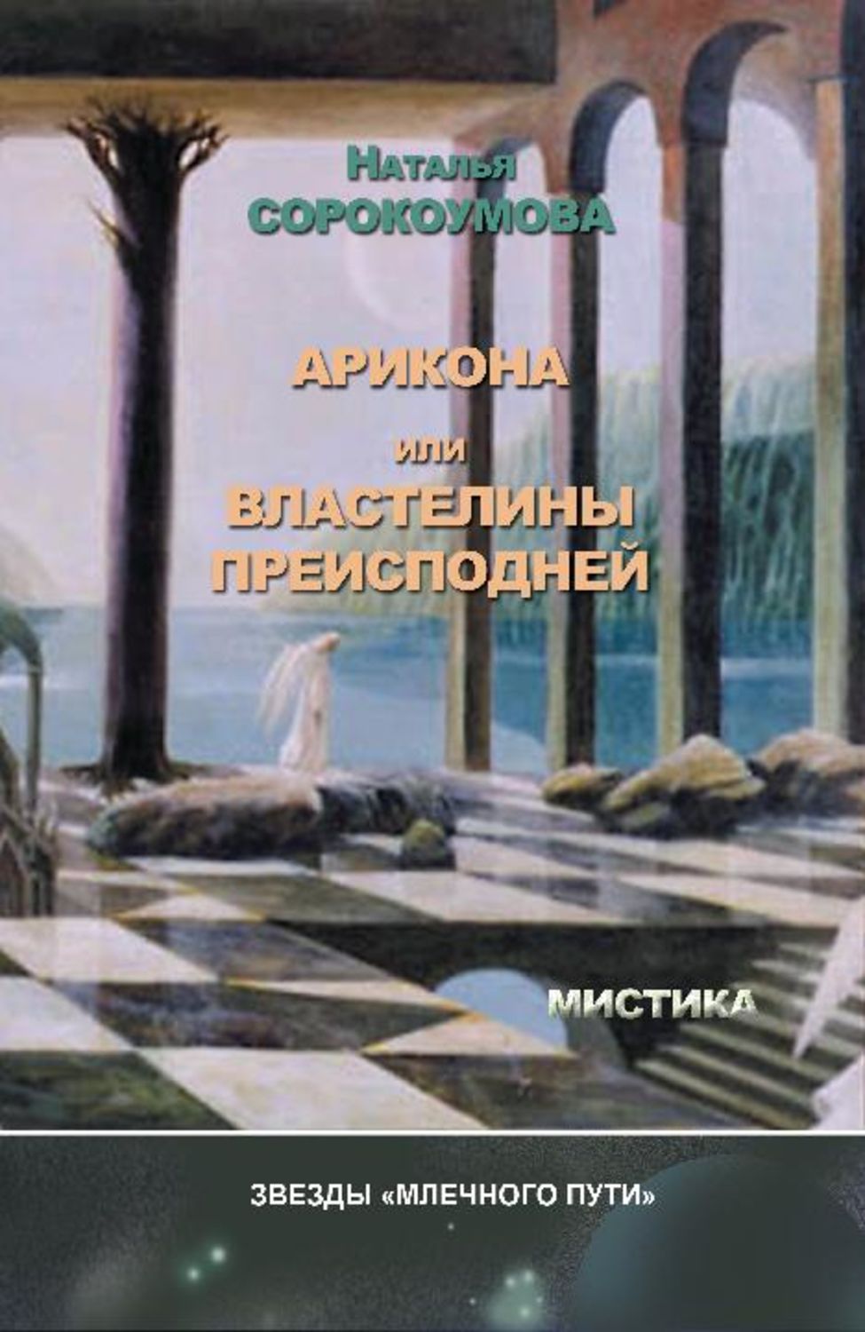 Сорокоумова книги.