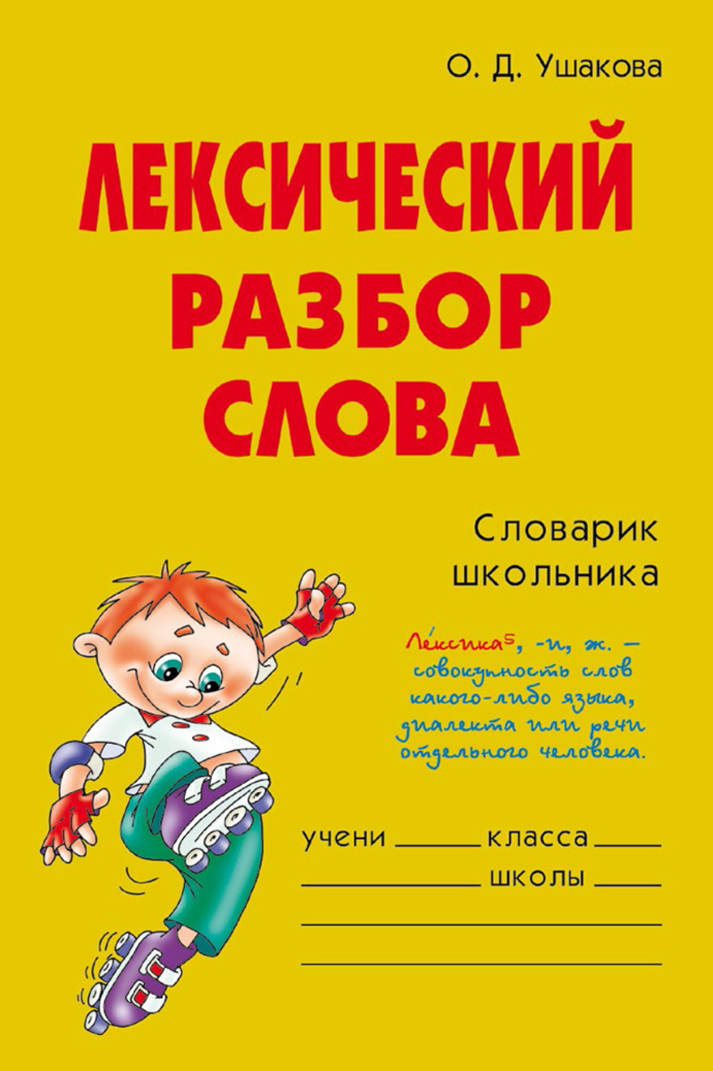 Лексический анализ слова книгу