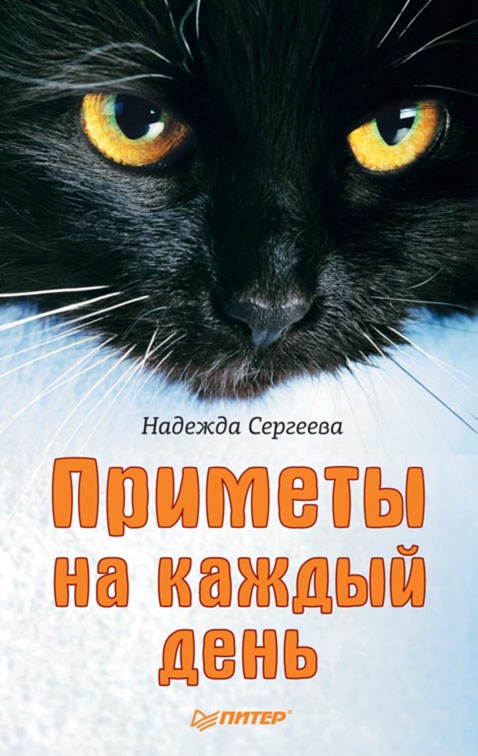 Книга с приметами