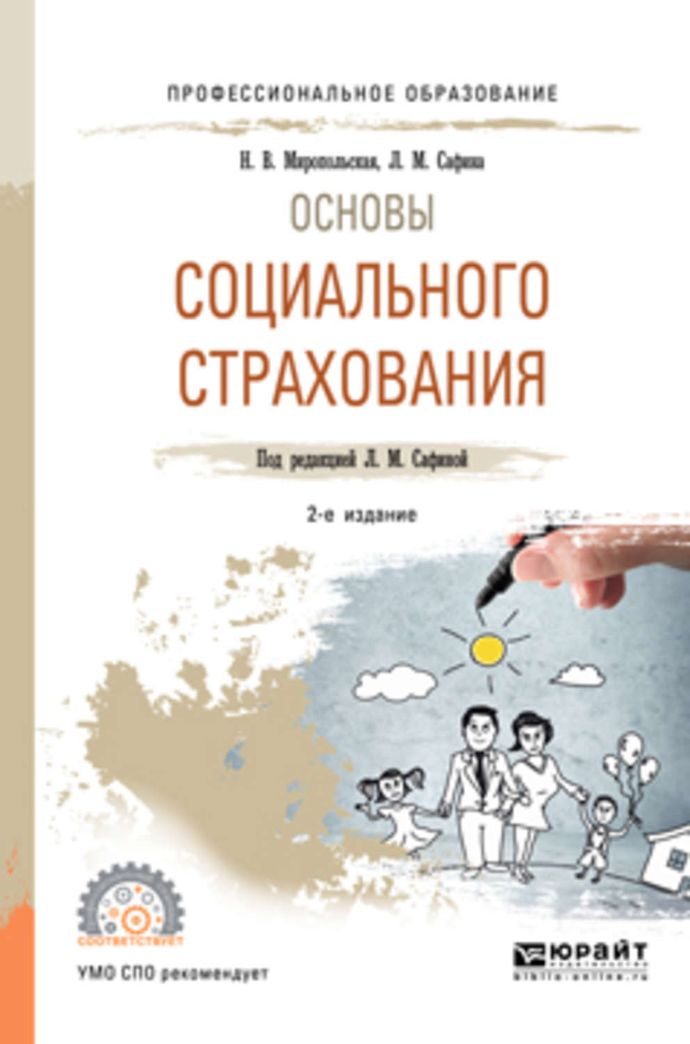 Социальное страхование учебник. Социальное страхование. Социальное образование виды.