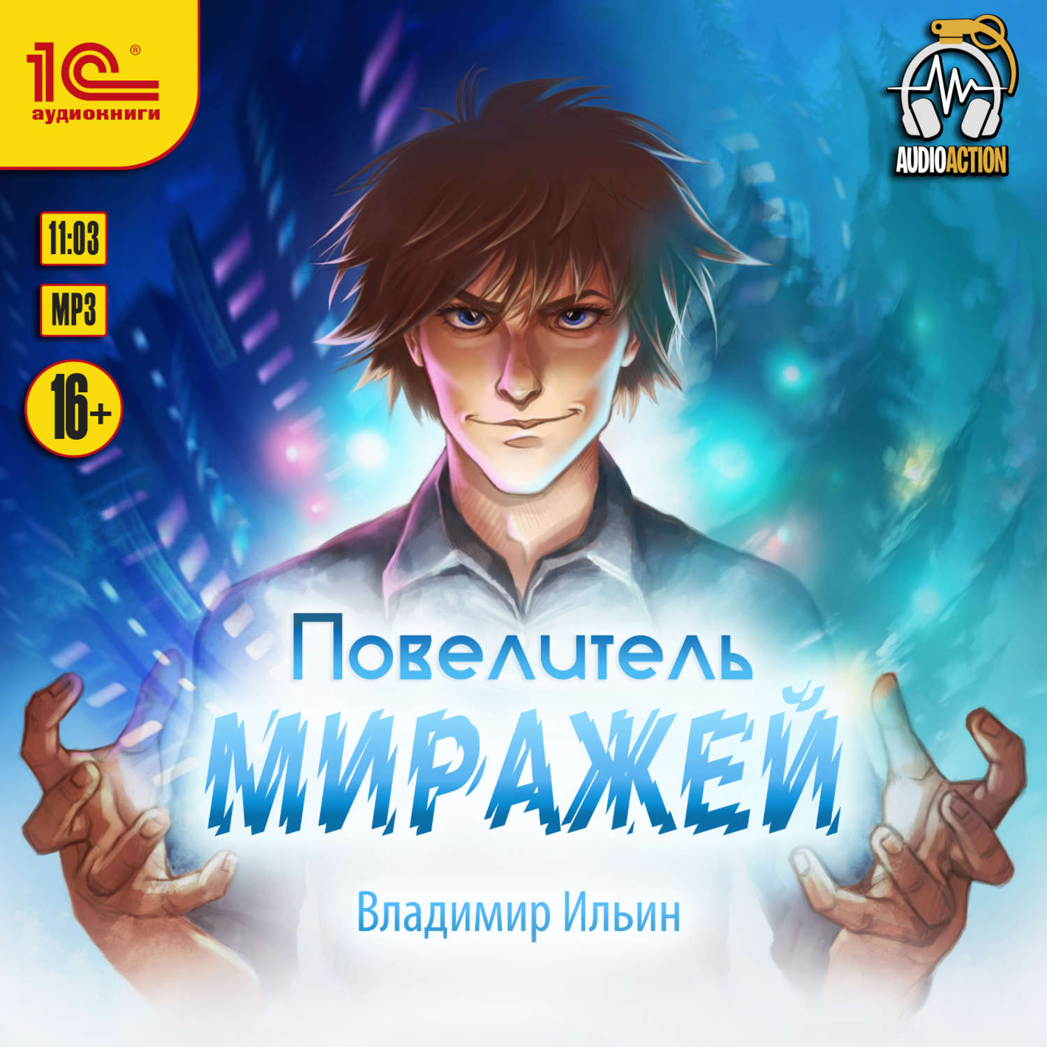 Повелитель миражей макс крынов