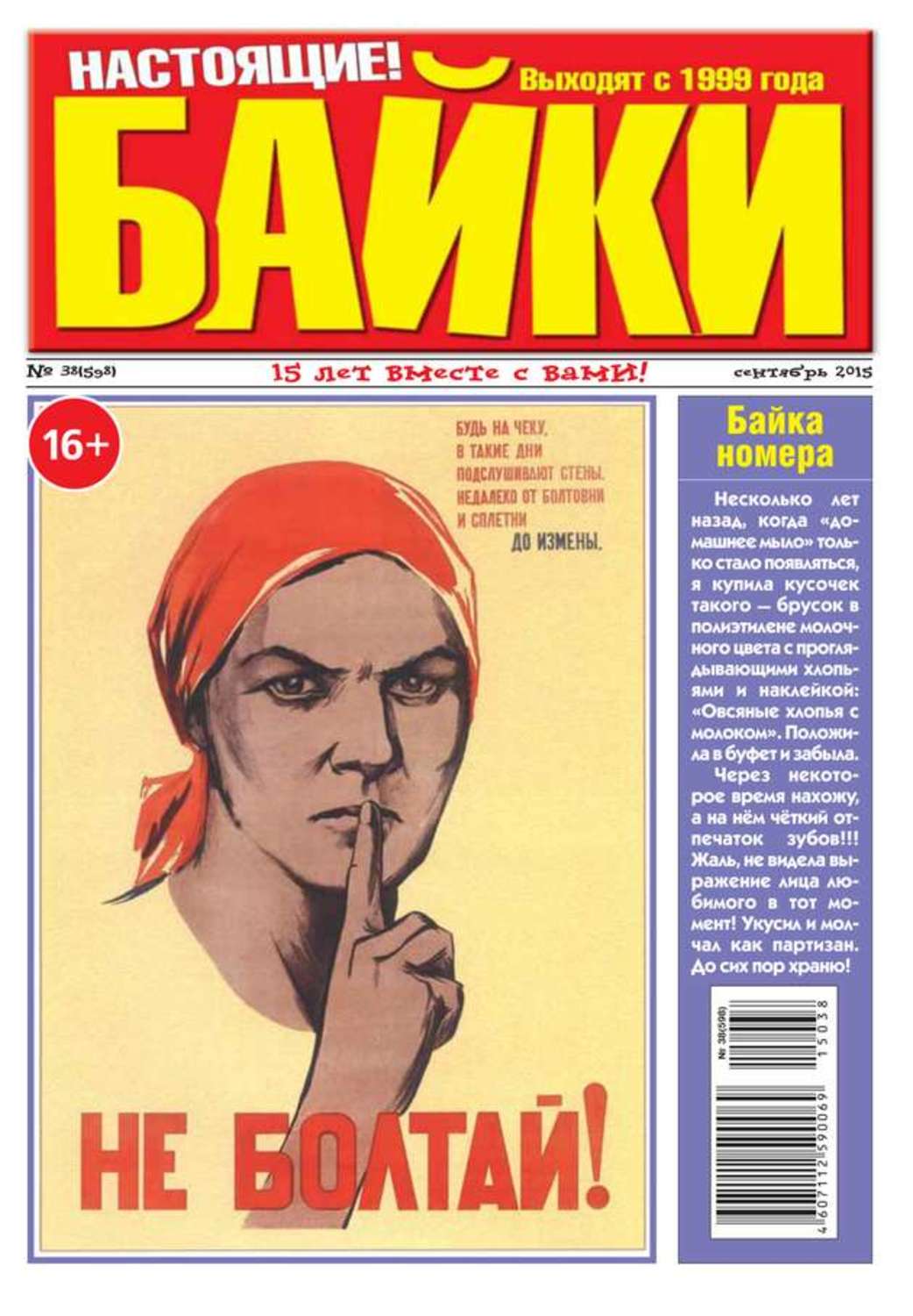 шутки про газету. байки прикольные истории. смешная газета. байки прикольные истории. прикольные газеты.