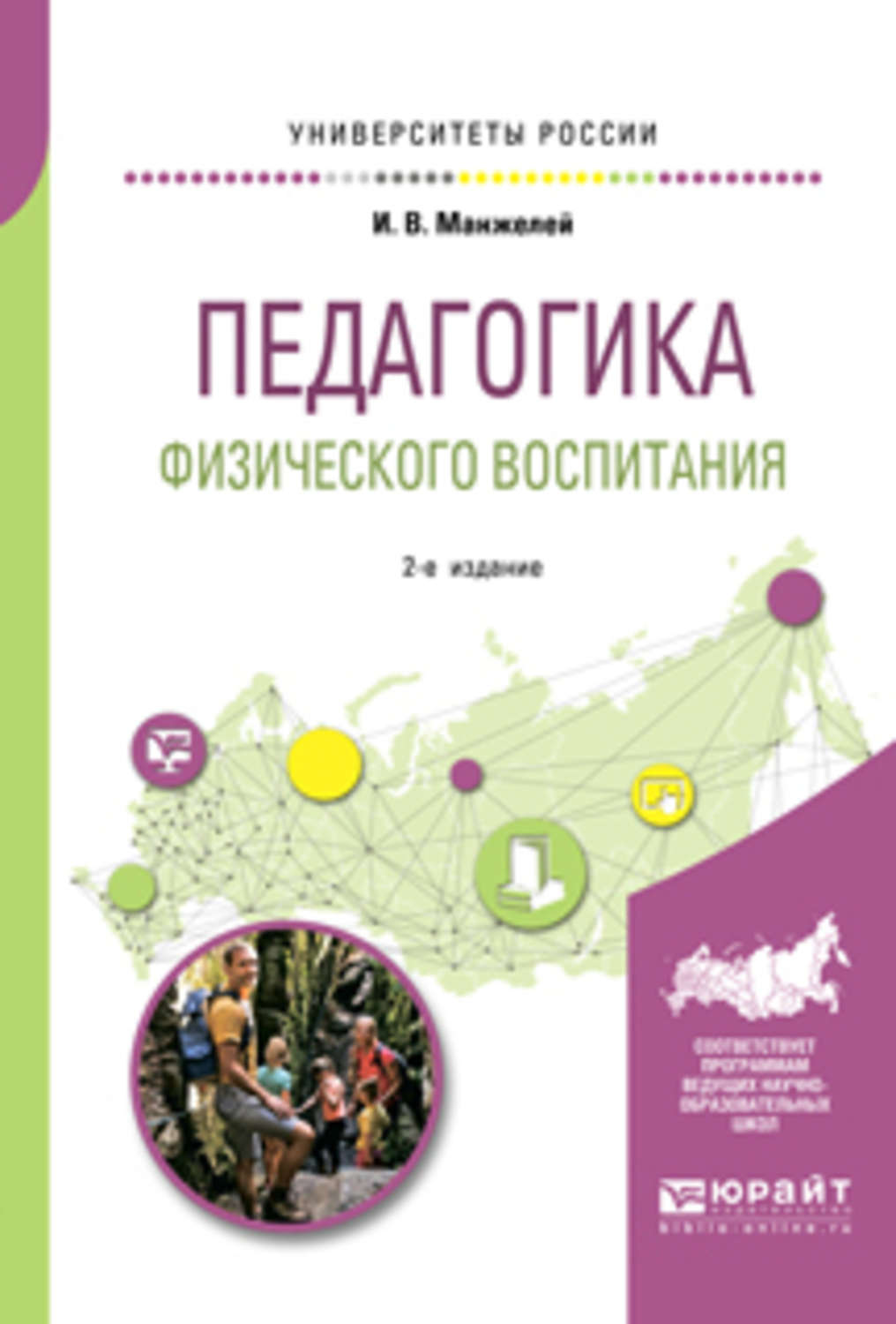 Педагогика физической. Педагогика обложка. Пособие в педагогике это. Физика и педагогика. Авторы книг по педагогике и воспитанию.