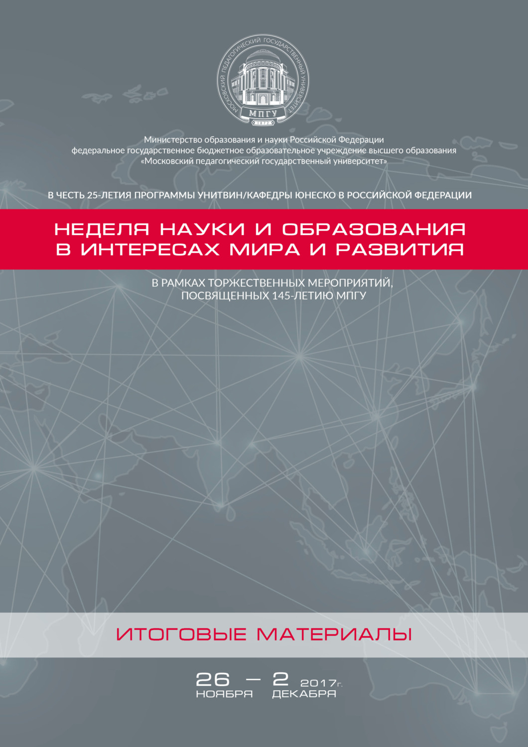 Итоговые материалы. Сборник тезисов. Сборник тезисов недели науки 2020 институт наук о земле. Бесплатная литература. Год науки и технологий 2021 в России.