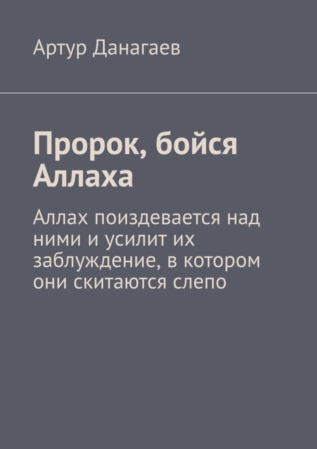 Бойтесь пророков. Пословицы и поговорки о семье. Чеченские пословицы. 5 Пословиц о семье.