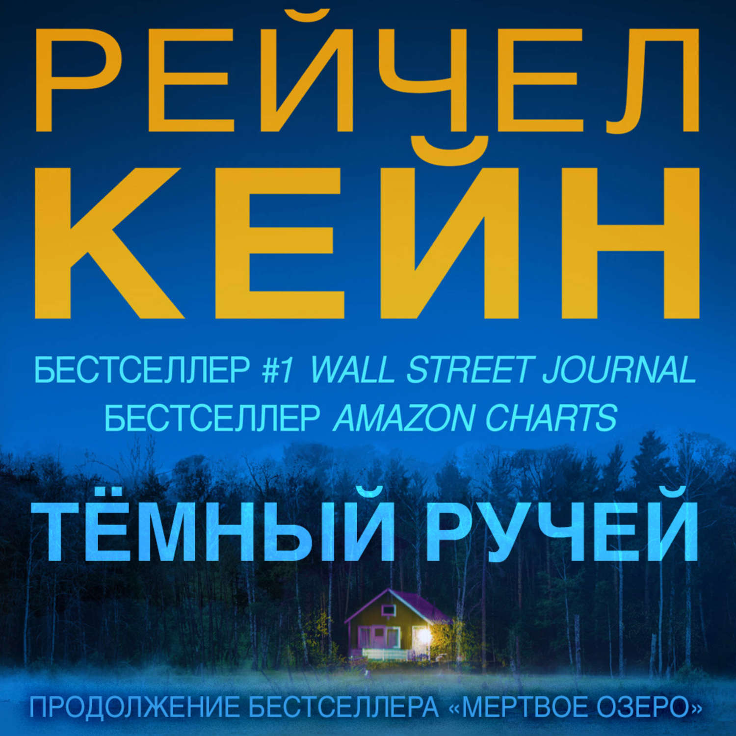 Рейчел кейн книги