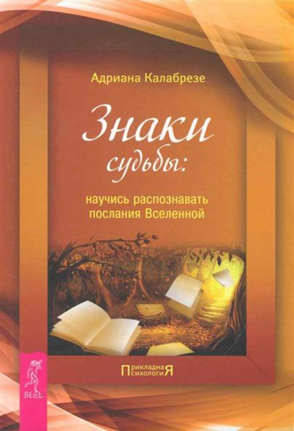 Купить Книгу Знаки Судьбы