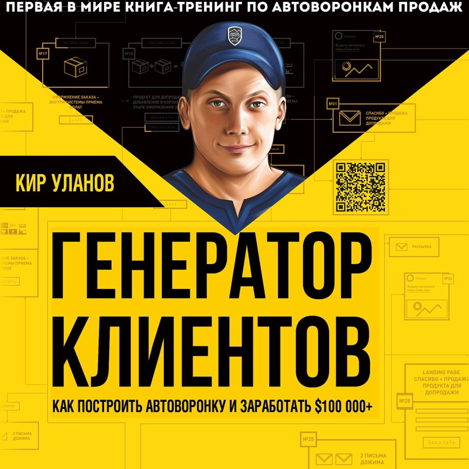 Кир уланов генератор клиентов