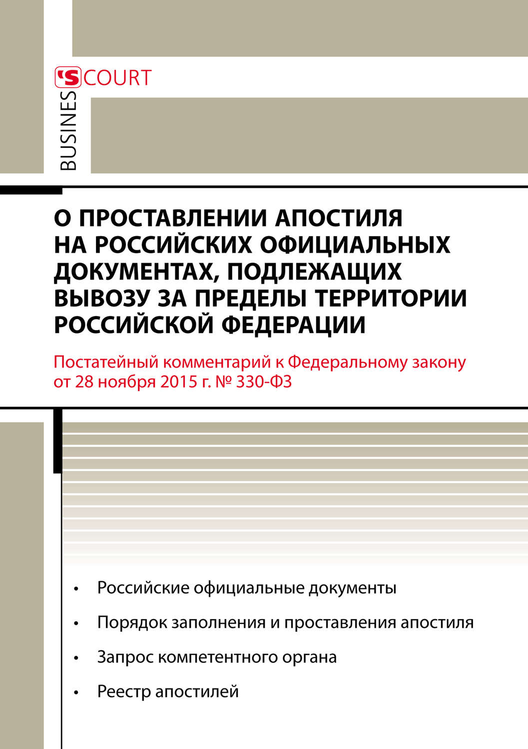 Комментарий к федеральному. 306 ФЗ О денежном довольствии военнослужащих. 330 ФЗ. Закон 330-ФЗ. 330-ФЗ от 28.11.2015.