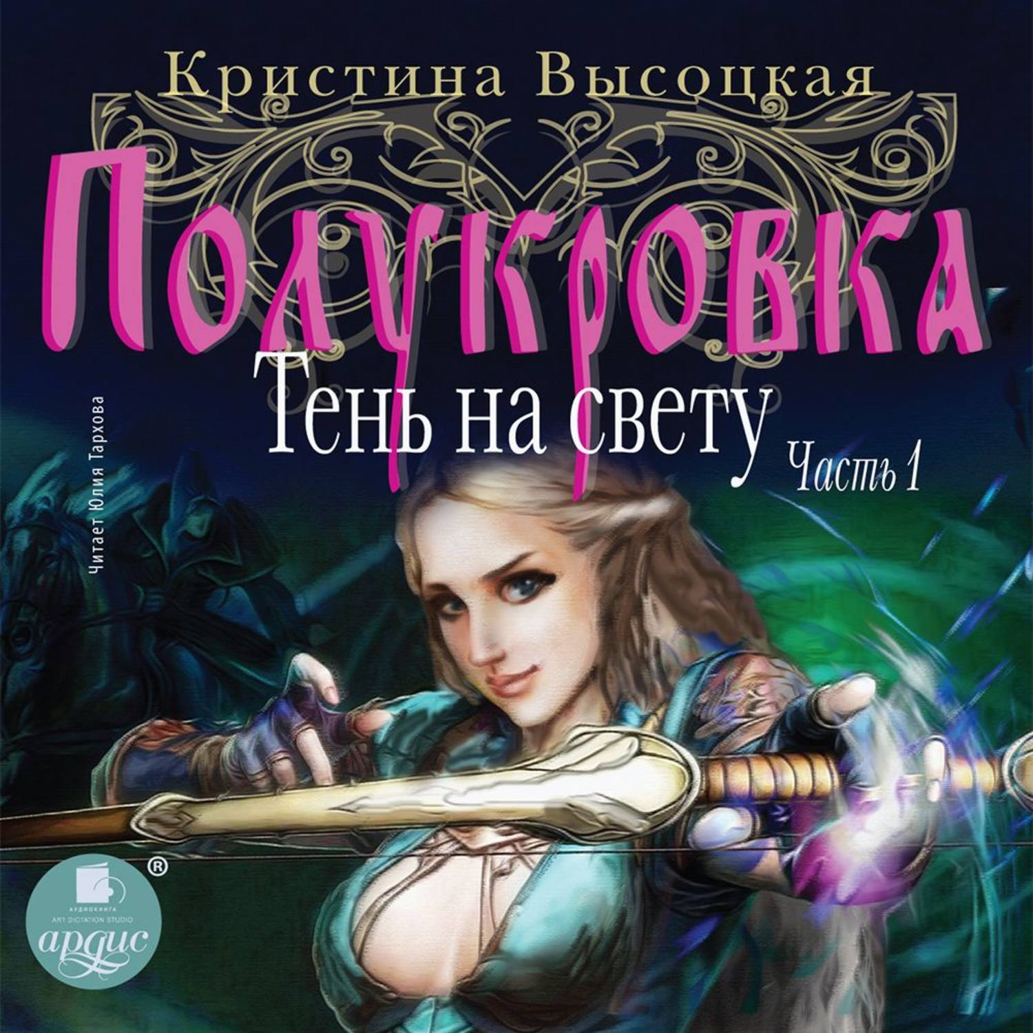 Тень света книга