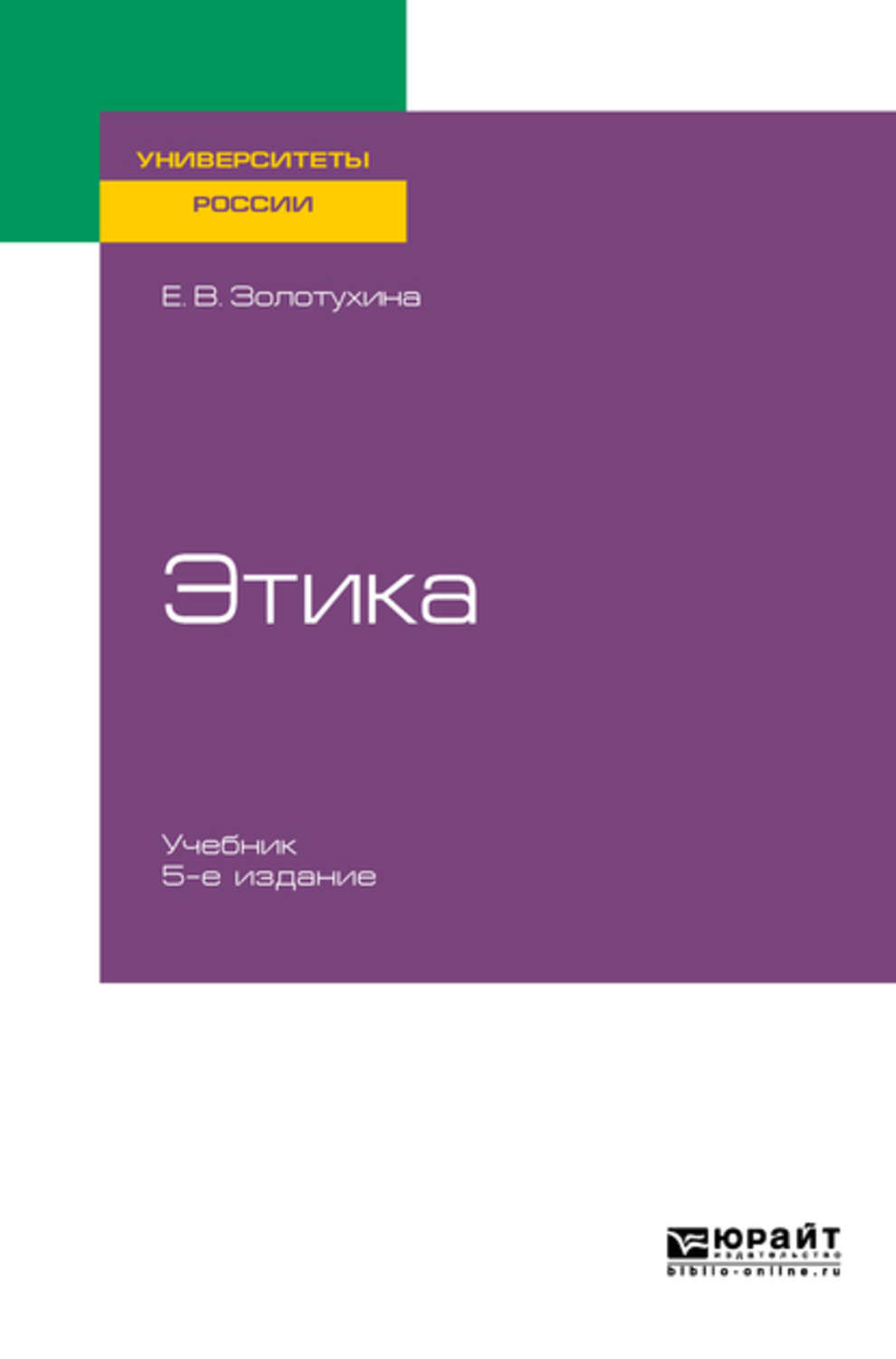 Этика учебник. Учебник этики для вуза. Книга по этике. Учебник по этике для вузов. Берзон рынок ценных бумаг.