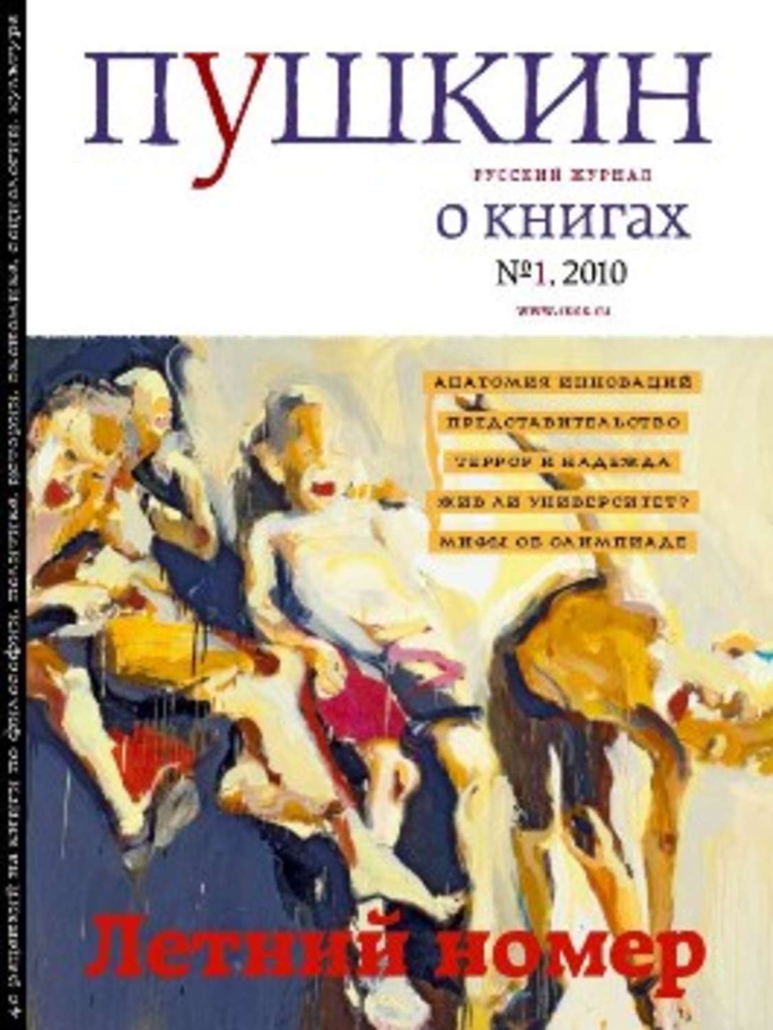 Книга n 1. Журнал Пушкин. Пушкин книги. Журнал Пушкин 1998. Литературный журнал Пушкина.