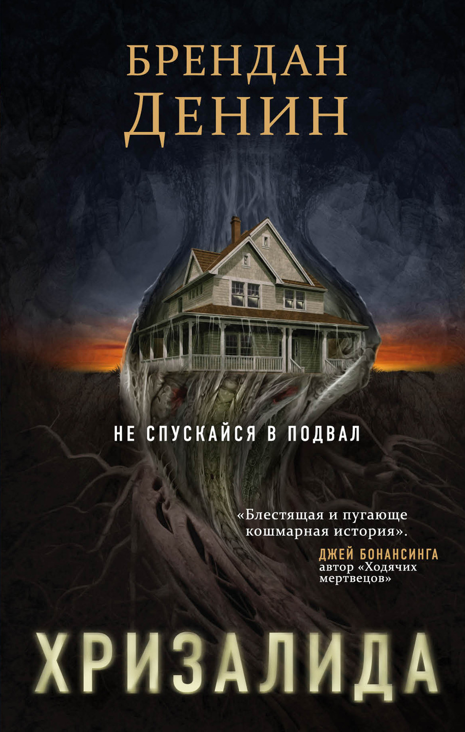 Отзывы о книге «Хризалида», рецензии на книгу , рейтинг в библиотеке Литрес