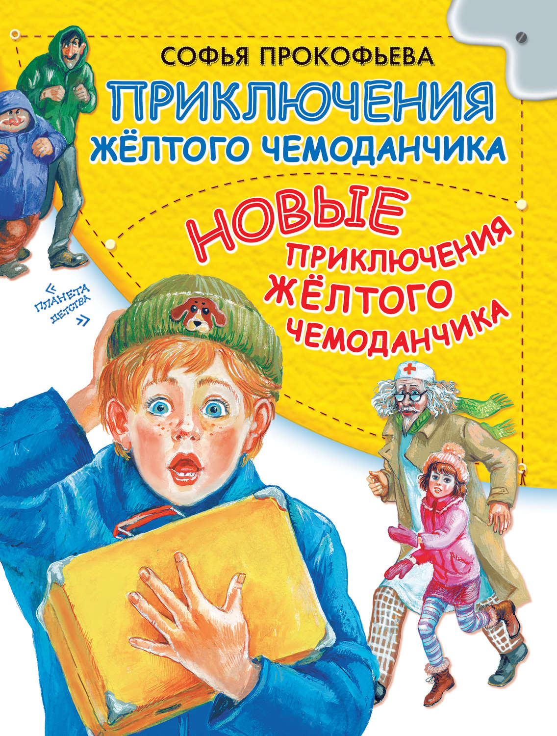 Софья прокофьева книги картинки