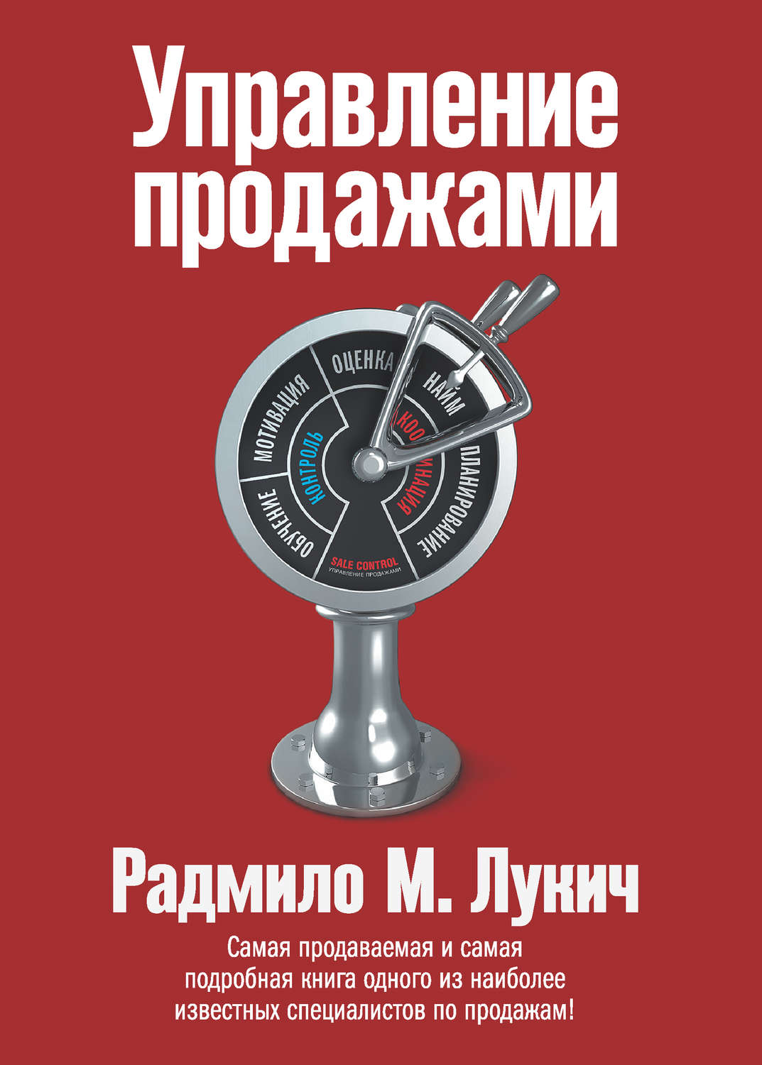 Радмило лукич план продаж
