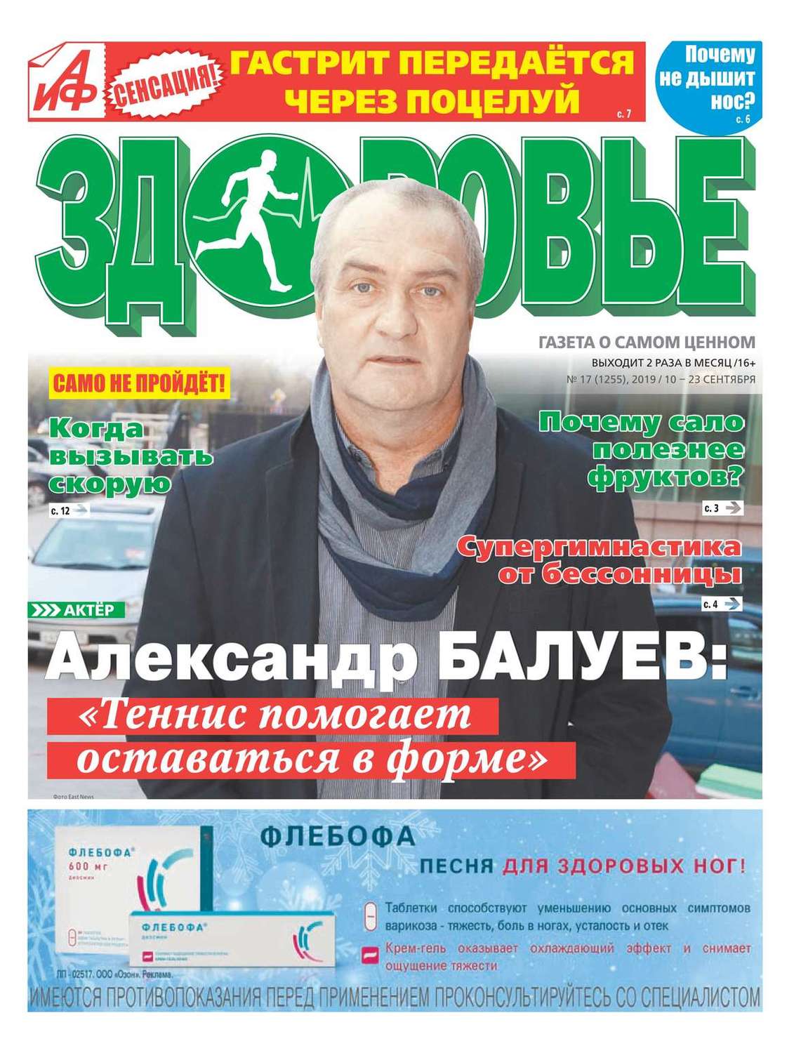 аиф газета свежий новости. газета здоровье. аиф здоровье газета свежий. аиф здоровье. аргументы и факты здоровье.