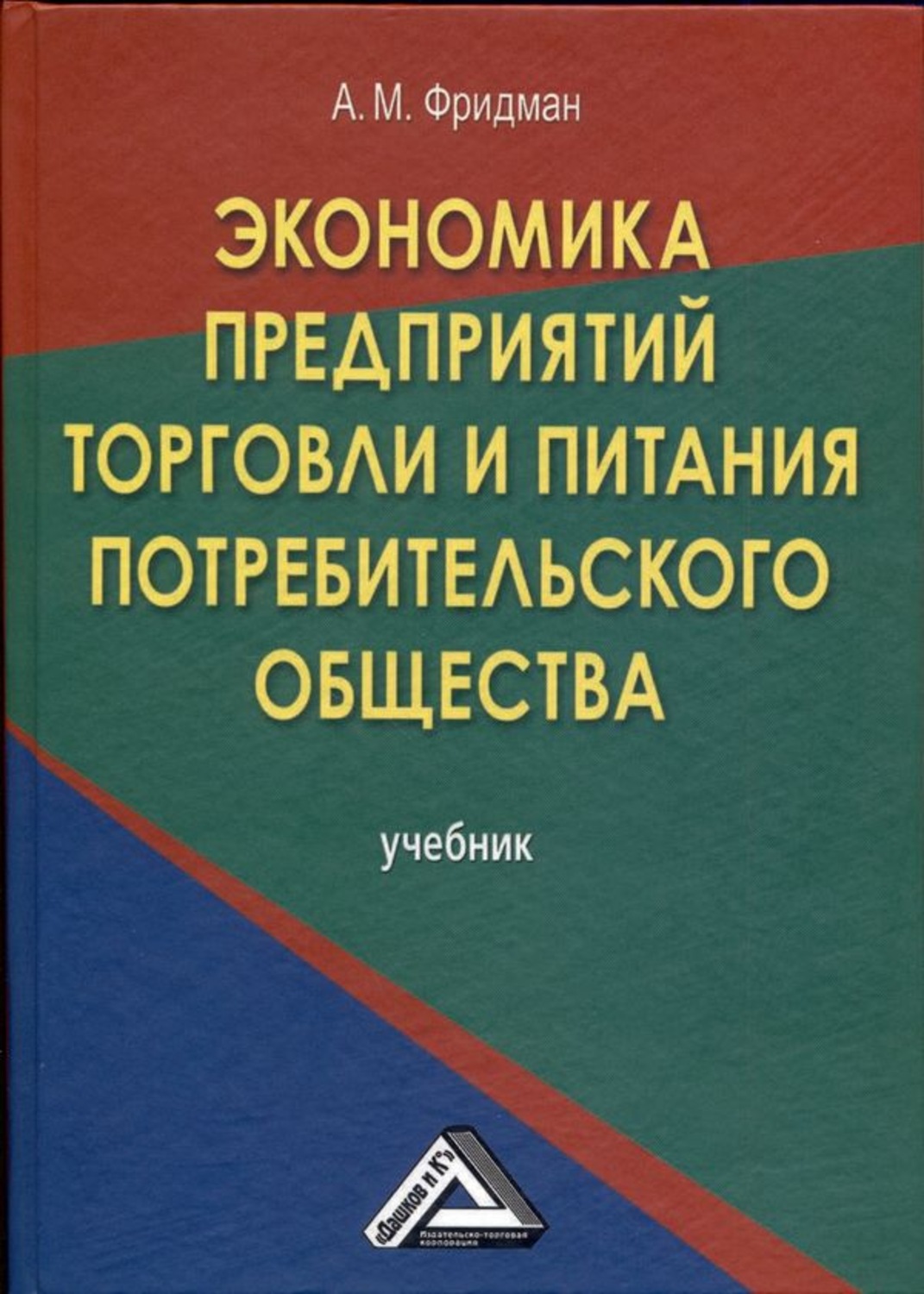 Экономика предприятий питания