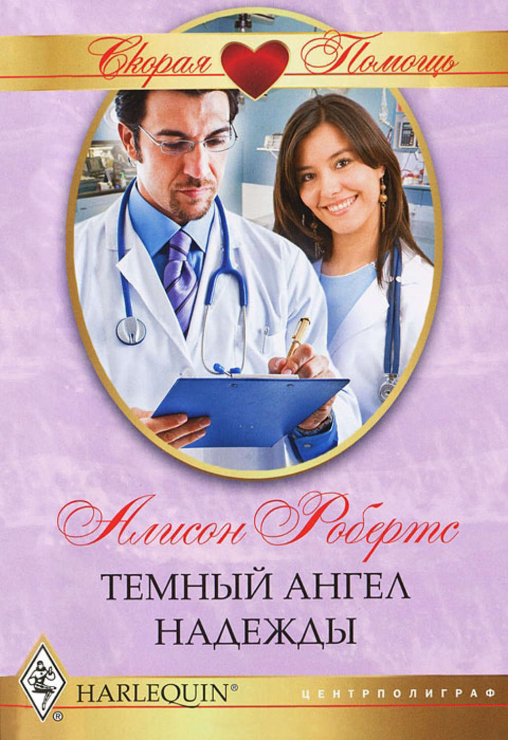 Любовные романы читать врач