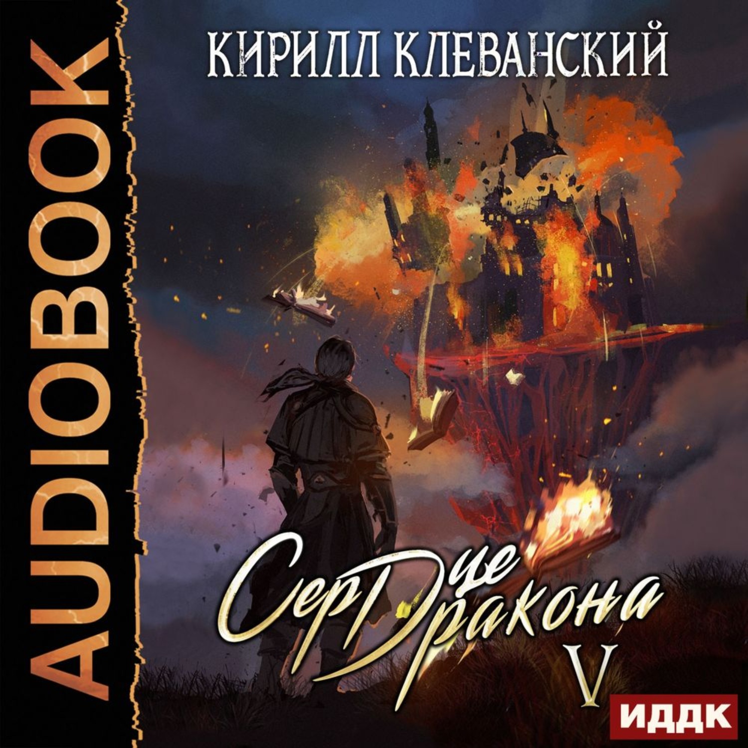 Сердце дракона книга