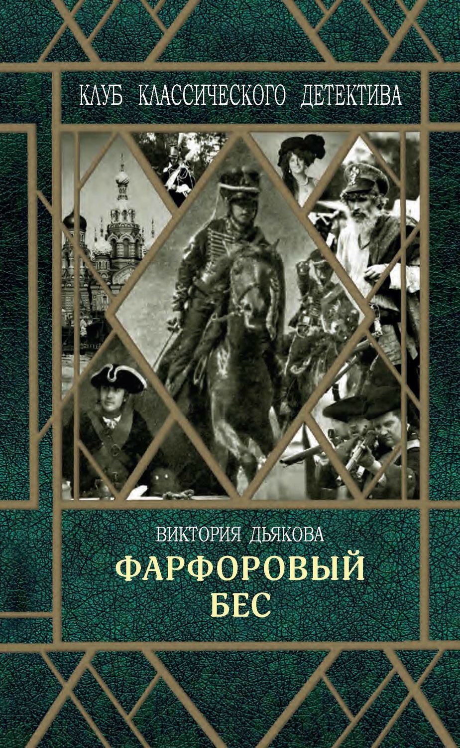 Лучшие русские исторические детективы книги