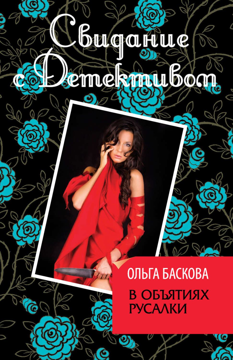 книги анны басковой