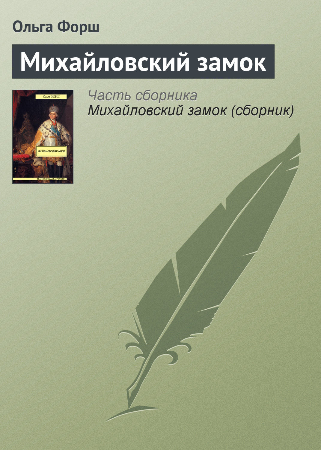 Михайловский книги