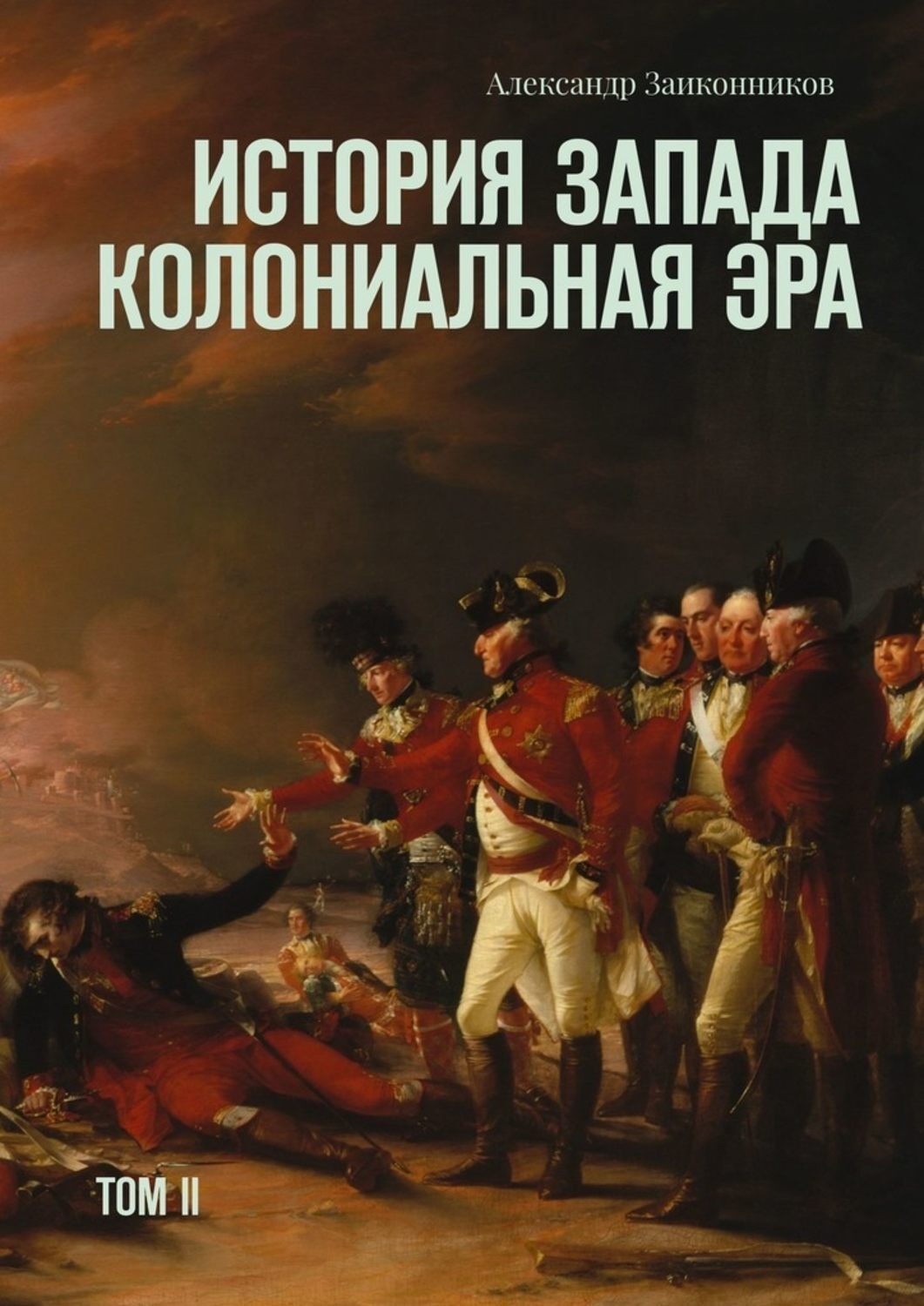 История западной. Западная история. Колониальная Эра. Колониальные книги. История Запада.