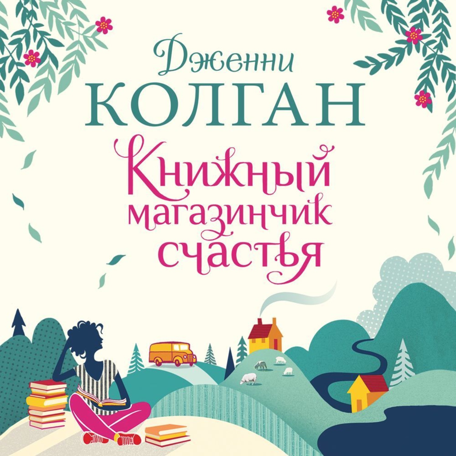 Корпорация Счастья Книга Купить