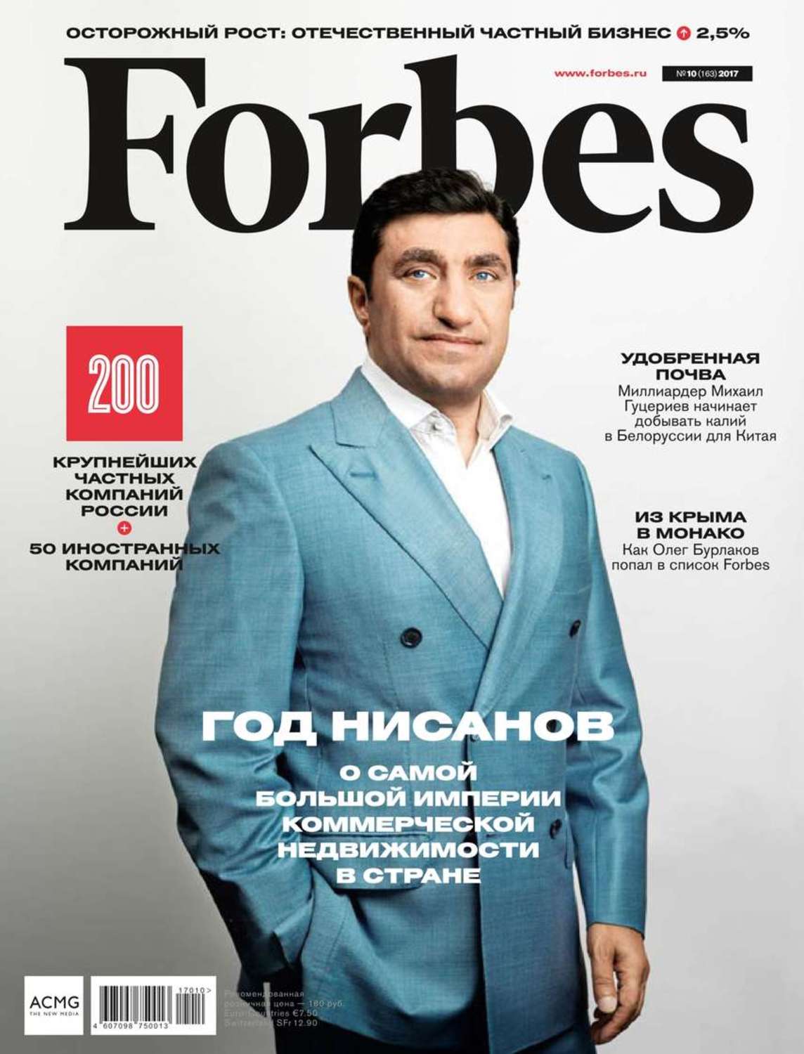 Журнал форбс. 10 Форбс. Forbes год обложка. Журнал форбс страницы.