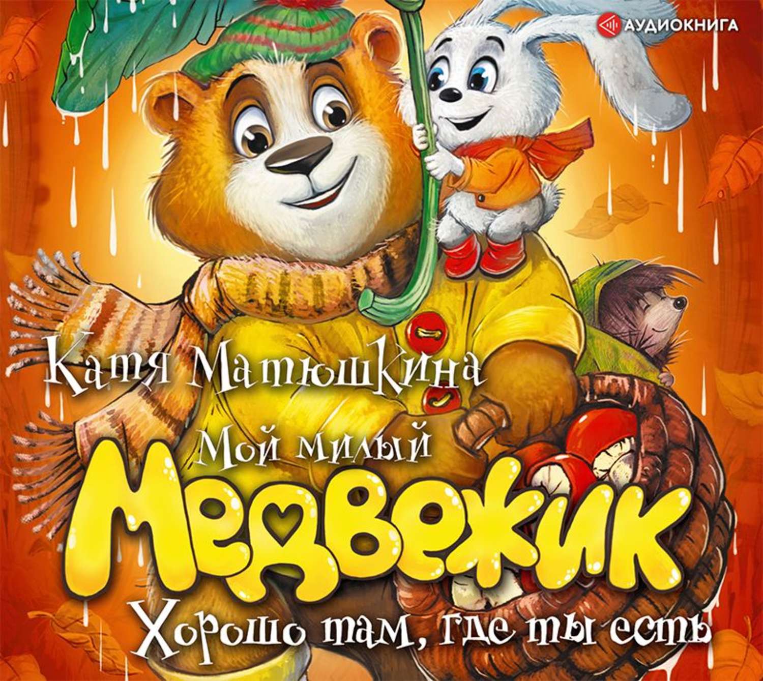 Аудиокниги кати матюшкиной