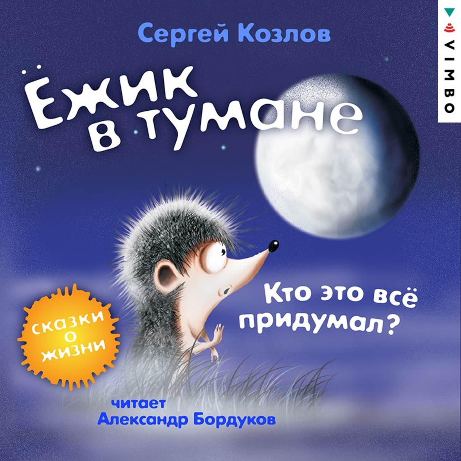 Слушать аудиокнигу туман 2