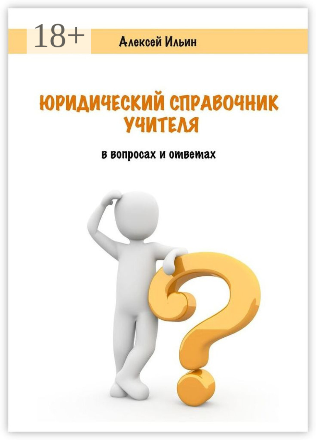 юрслужба. тимофеева юридический справочник на все случаи жизни. юрист по бракоразводным процессам. справочные системы для юристов. справочник населения.