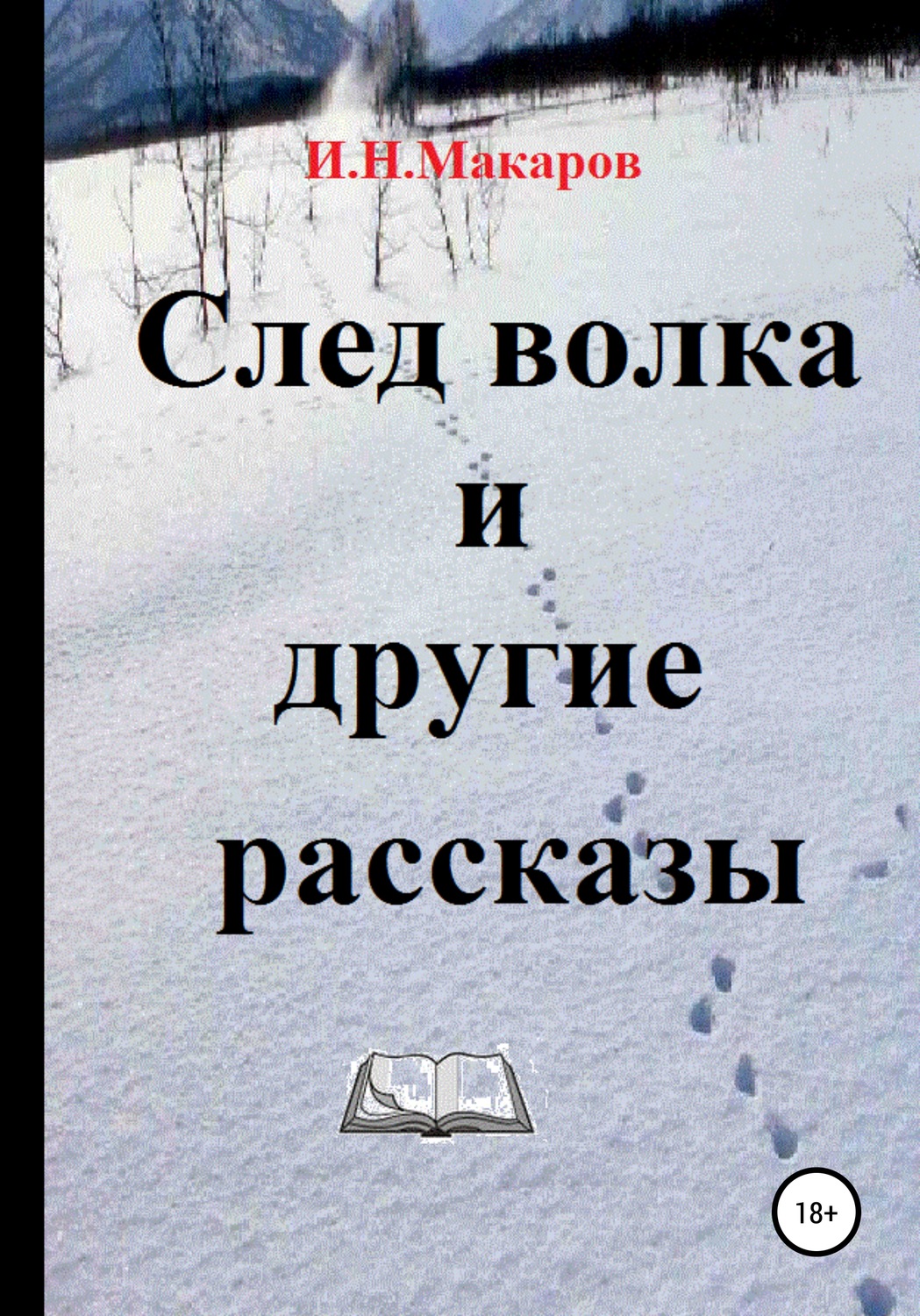 книга след фанфиков фото 95