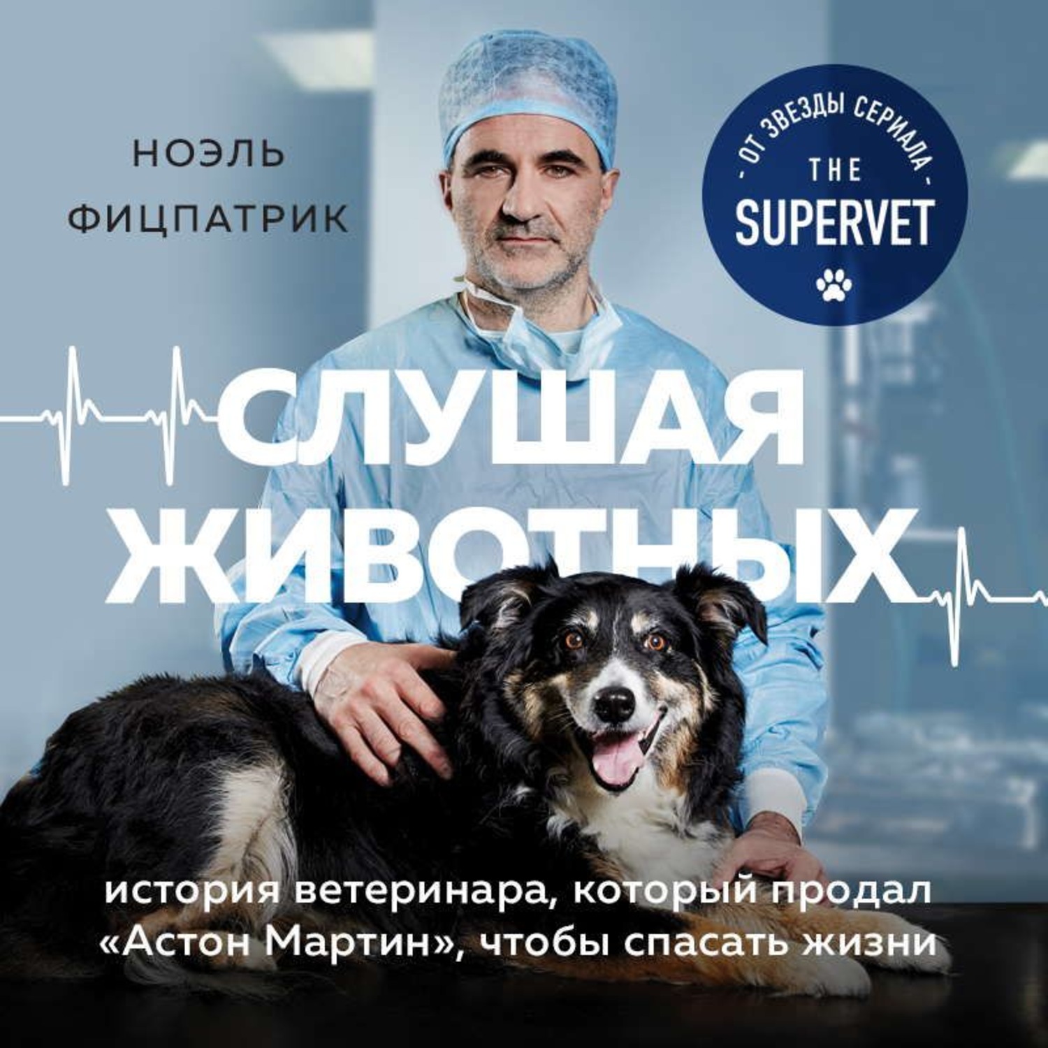 книга эрнеста сетон томпсона рассказы о животных. аудиокниги про животных. слушая животных аудиокнига. жеводанский зверь книга. слушая животных аудиокнига.