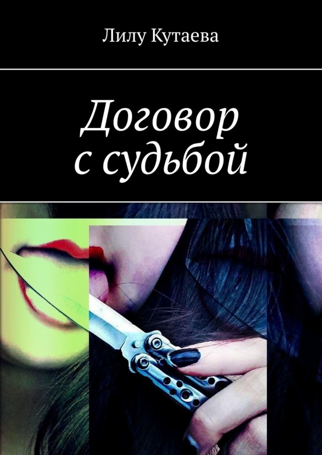 договор книга фанфик фото 90