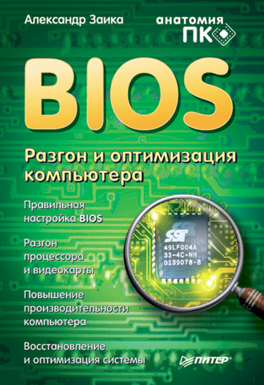 Bios отзывы. BIOS книга. Книга про биос. Книги по биос pdf. Книга разгон и оптимизация компьютера.