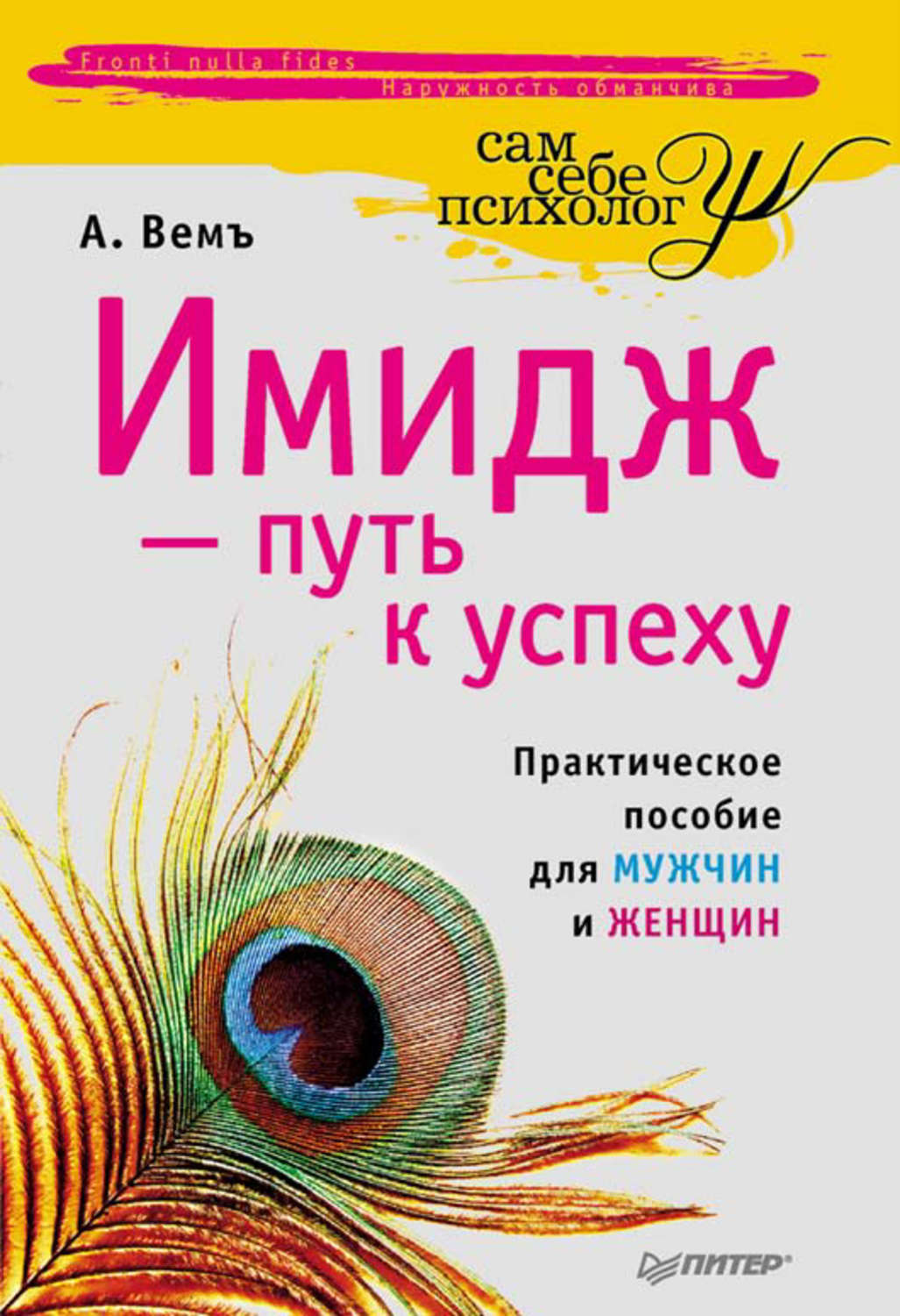 Книжки образы. Имидж путь к успеху. Книга Вемъ имидж путь к успеху. Браун имидж путь к успеху. Имидж книги.