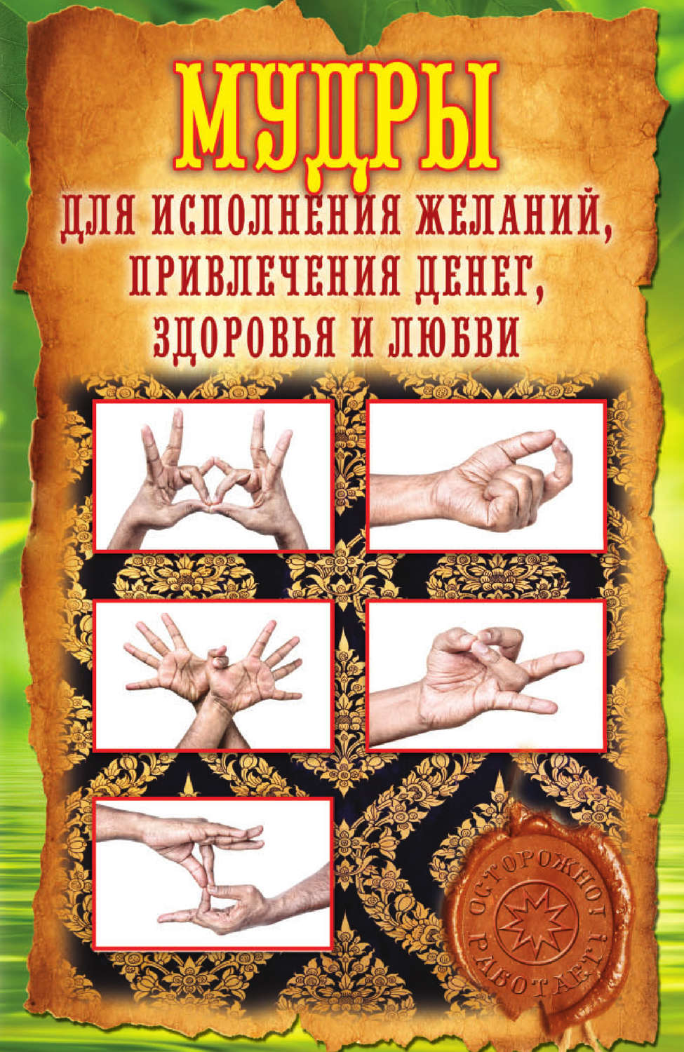 Королевская мудра
