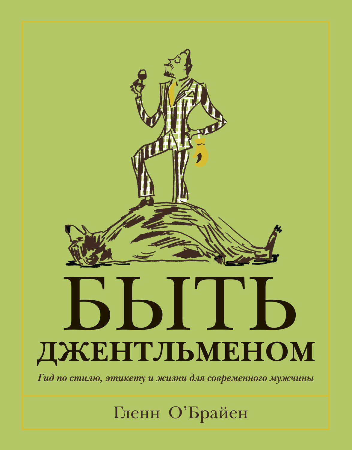Гид по стилю для мужчин