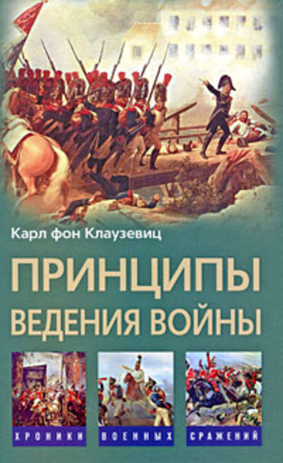 Книги Купить Хроника Войны