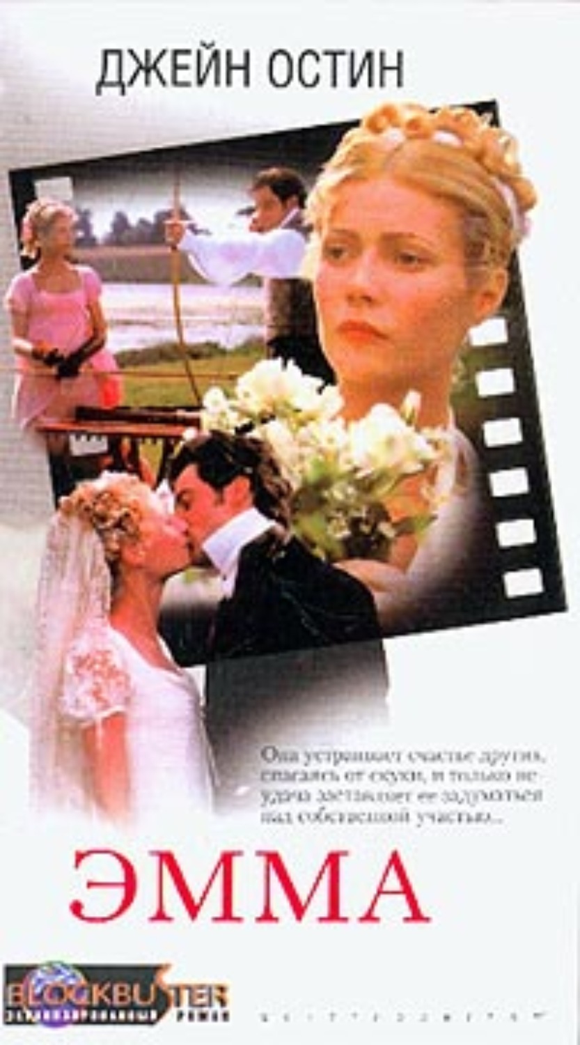 Эмма, Джейн Остин – скачать книгу fb2, epub, pdf на Литрес