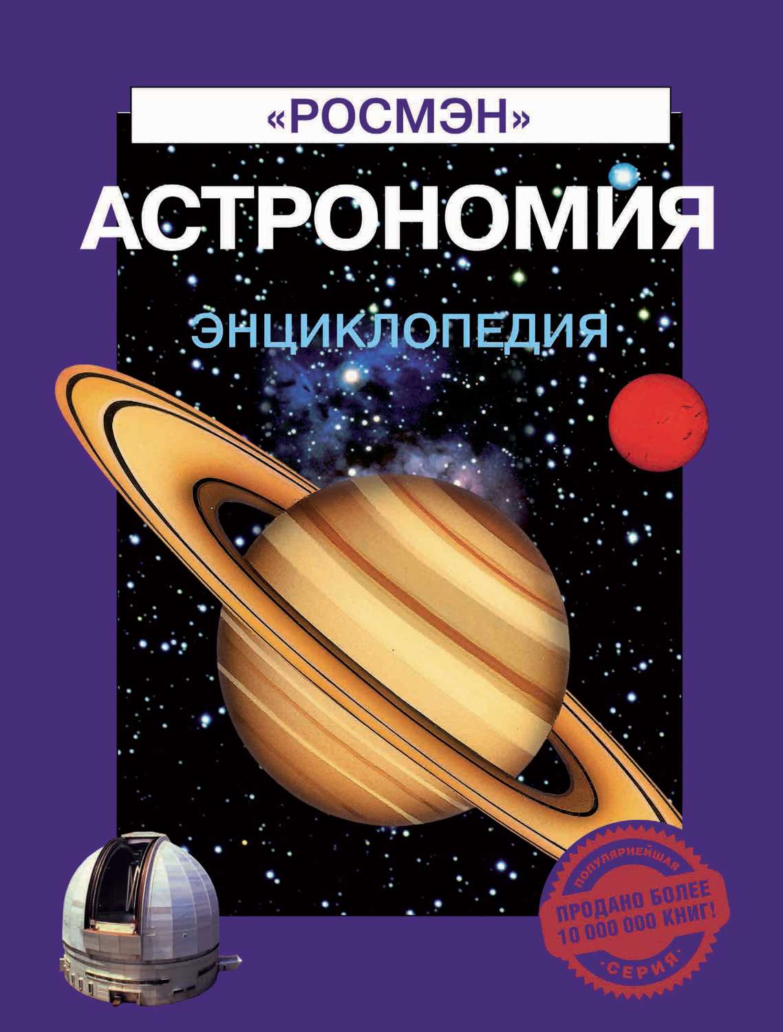 Книги для проекта по астрономии