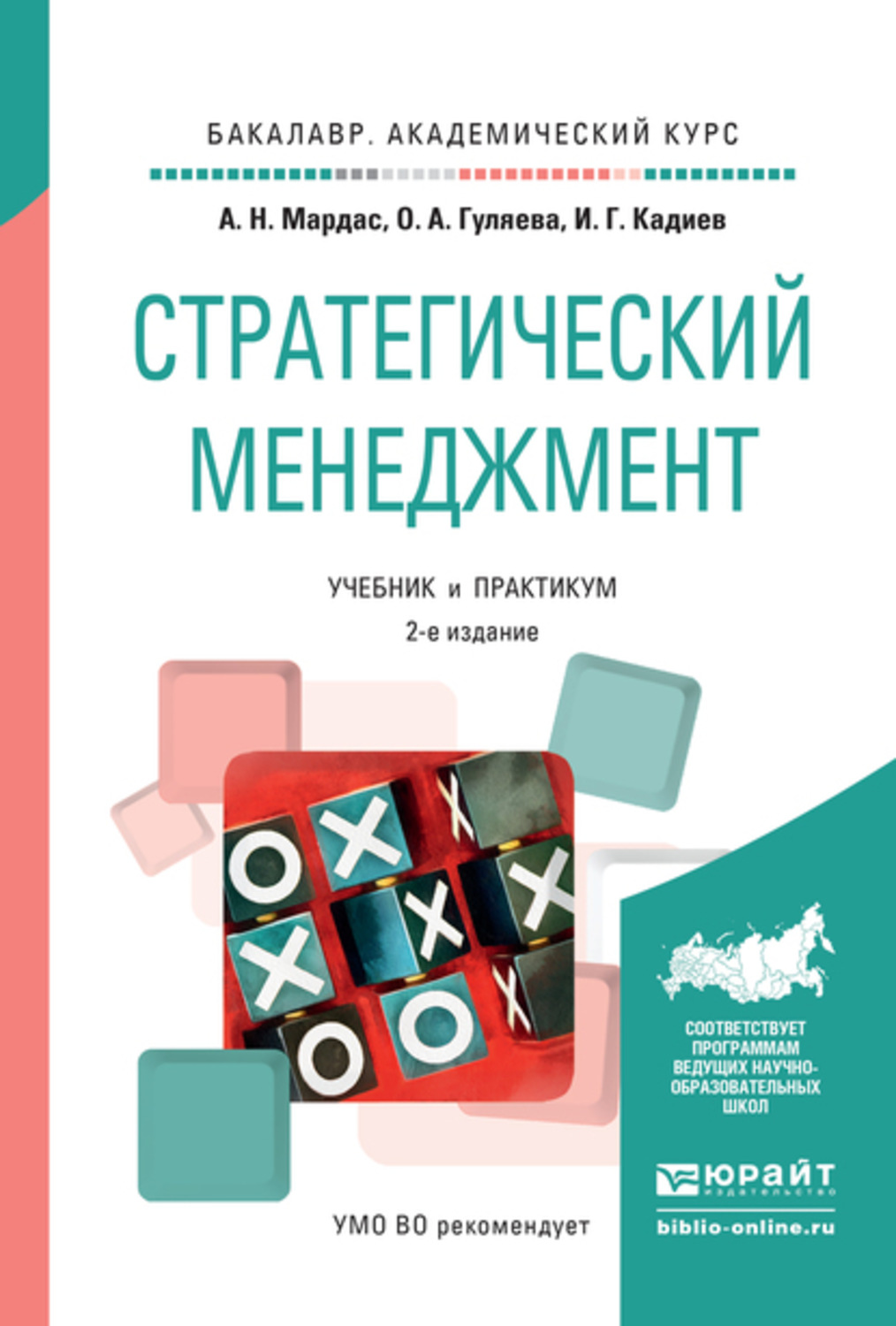 Практикум д. Стратегический менеджмент учебник. Коммуникационный менеджмент книга. Стратегическое управление учебник. Учебник управление коммуникациями.