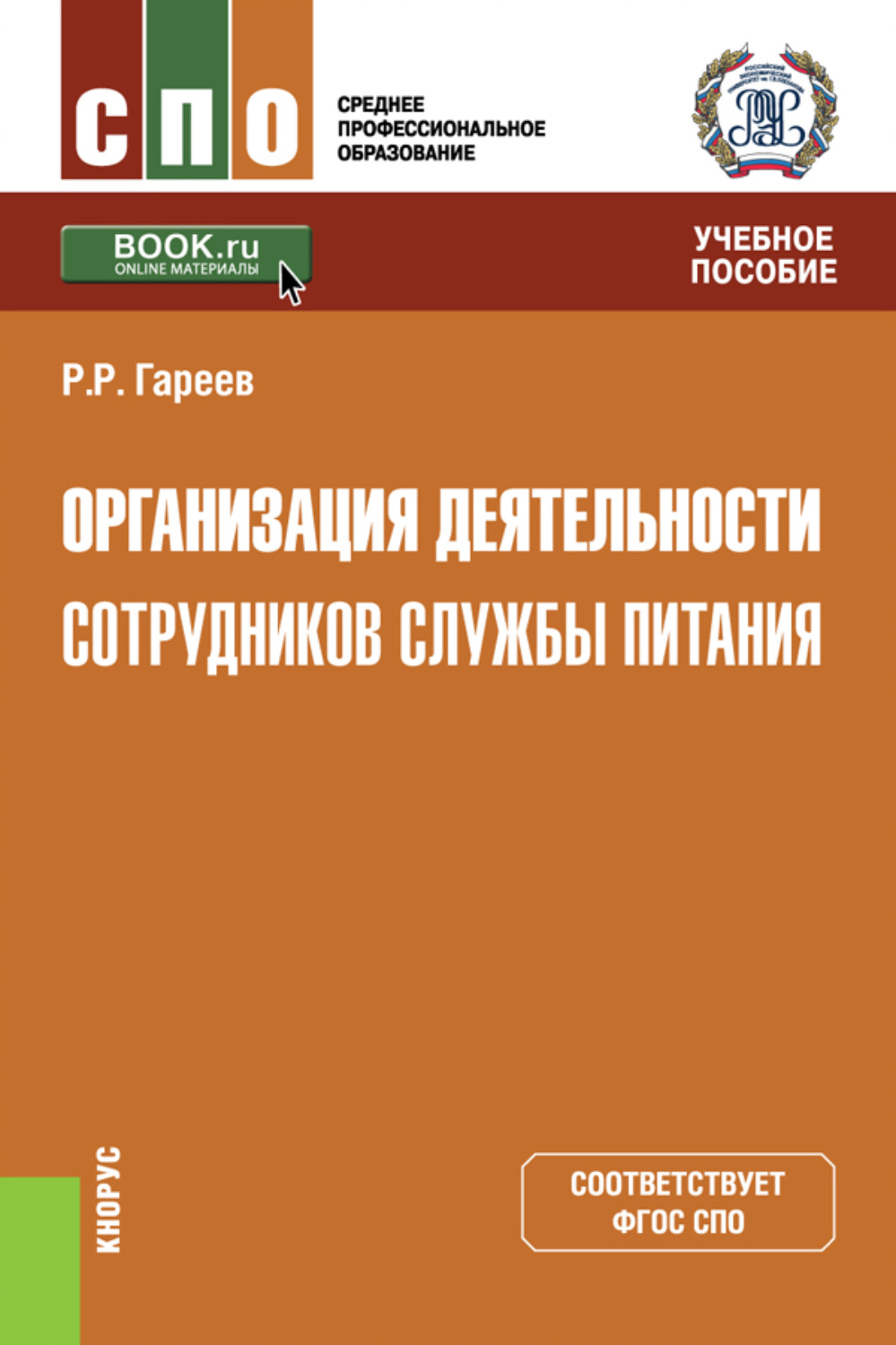 Методическое пособие по организации питания. Организация книг. Методические пособия для школы. , веракса а. Методическое пособие по организации.
