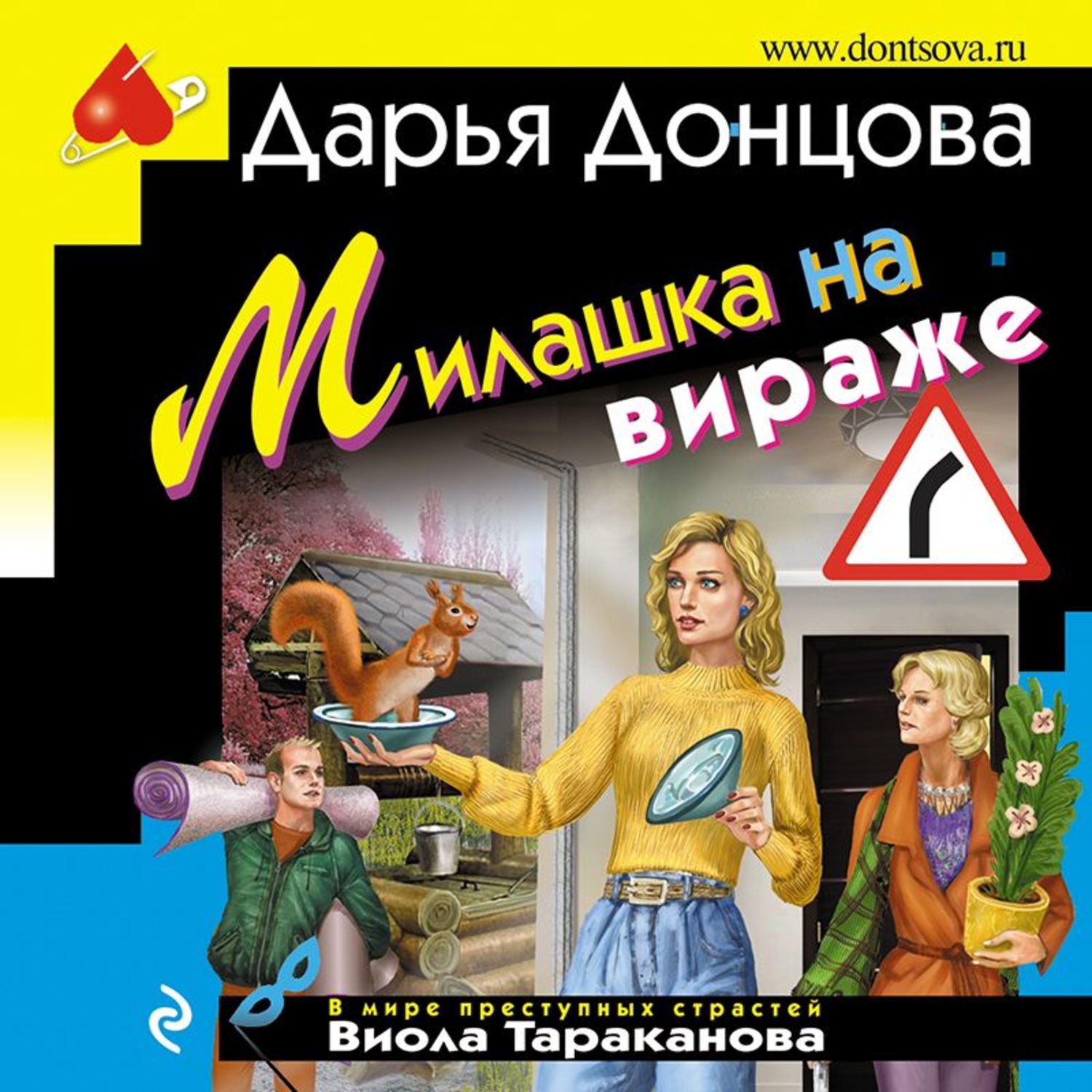 Донцова аудиокниги книга