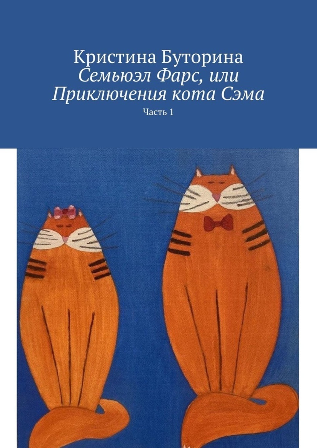 Линда Стюарт Кот Сэм Детектив Купить Книгу