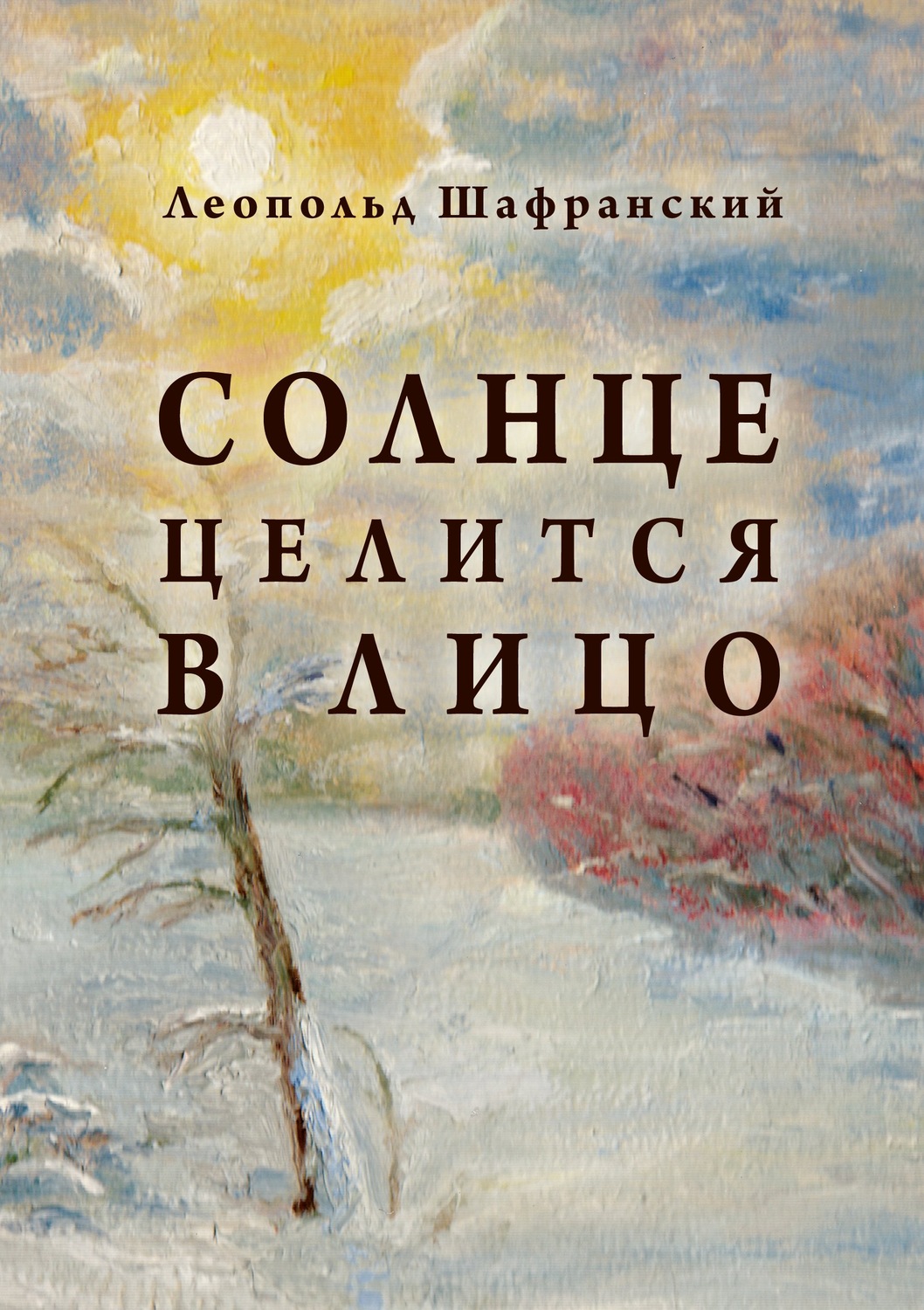 Без солнца книга. Книга солнце. Книга с солнцем на обложке. Солцн на книге.