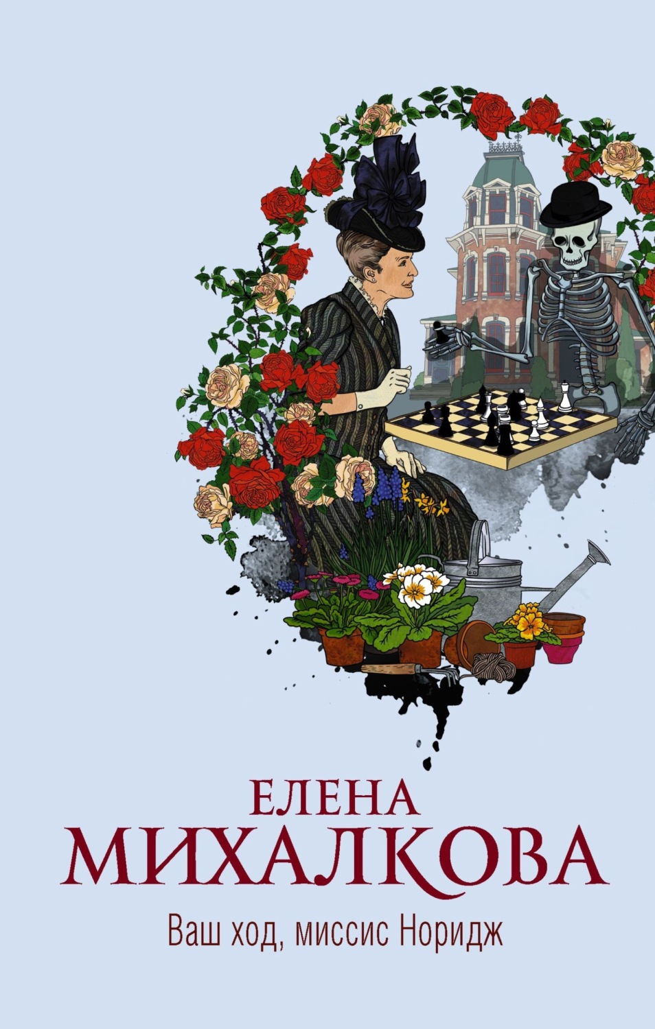 Елена Михалкова книга Ваш ход, миссис Норидж – скачать fb2, epub, pdf  бесплатно – Альдебаран, серия Новый настоящий детектив Елены Михалковой