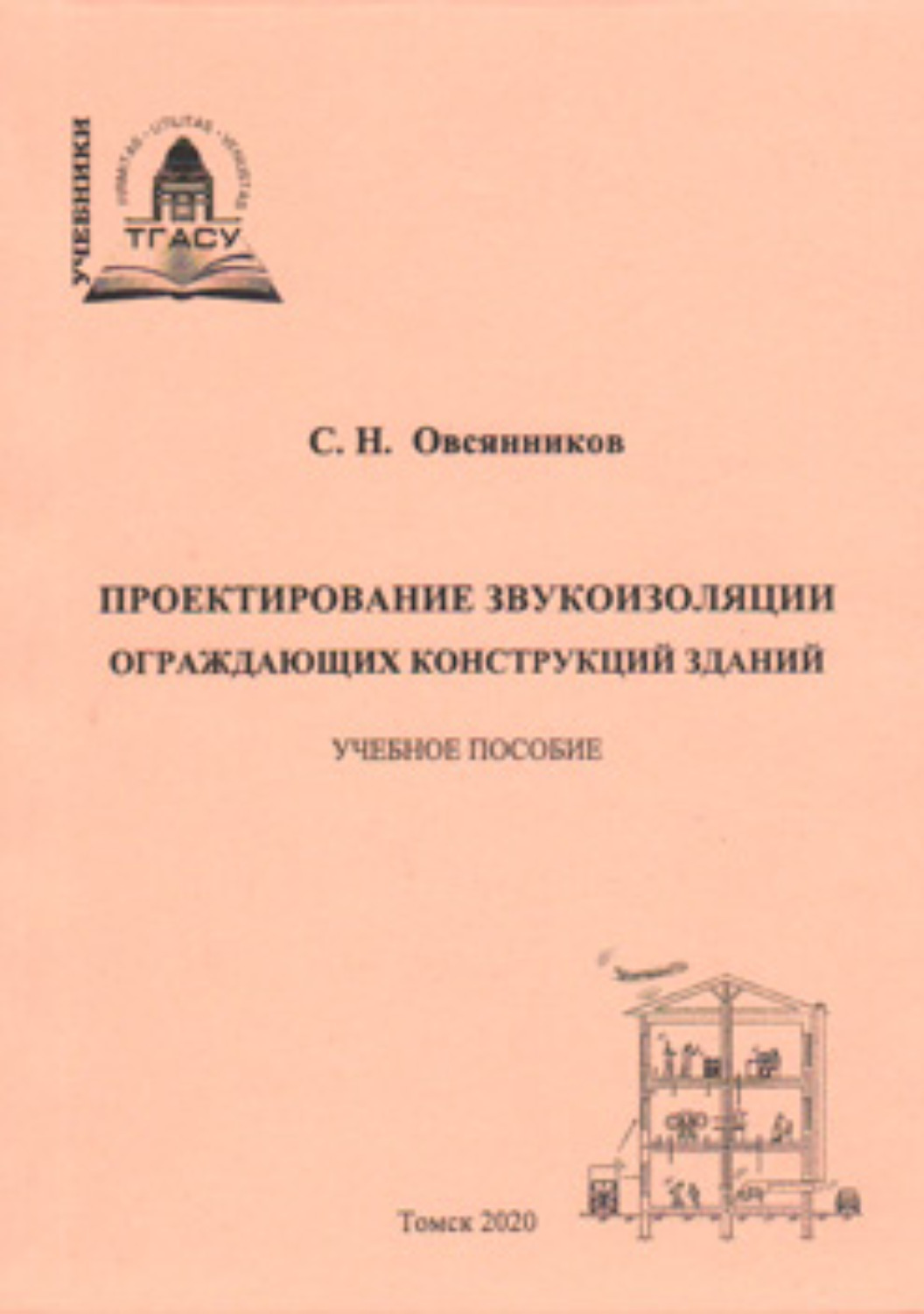Проектирование конструкций зданий звукоизоляции ограждающих. Проектирование конструкций зданий звукоизоляции ограждающих